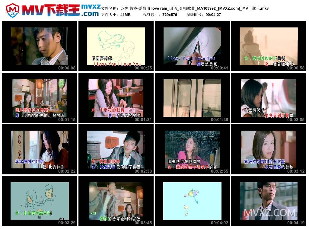 苏醒 戴娆-爱情雨 love rain_国语_合唱歌曲_MA103992